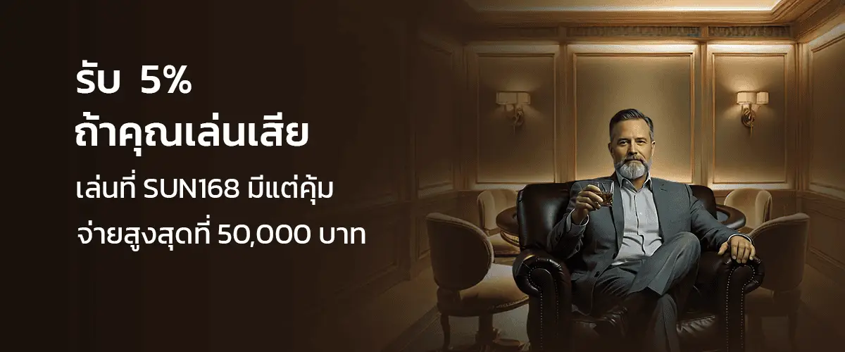 โปรโมชั่น sun168